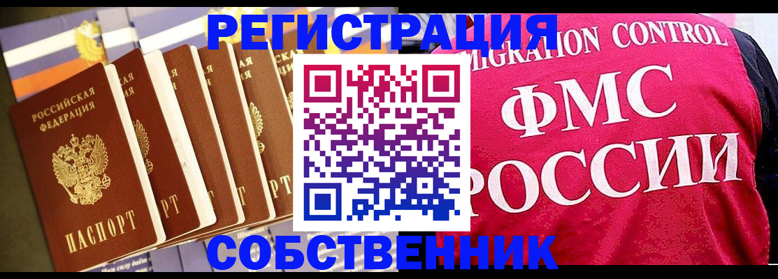временная регистрация недорого в Большом Камне