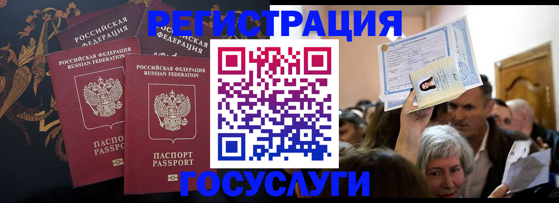 временная регистрация для всех в Большом Камне
